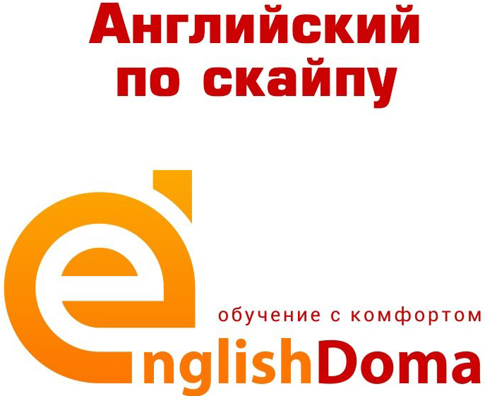 Индивидуальные занятия по английскому языку со скидкой до 50% в онлайн-школе "EnglishDoma" в Кобрине