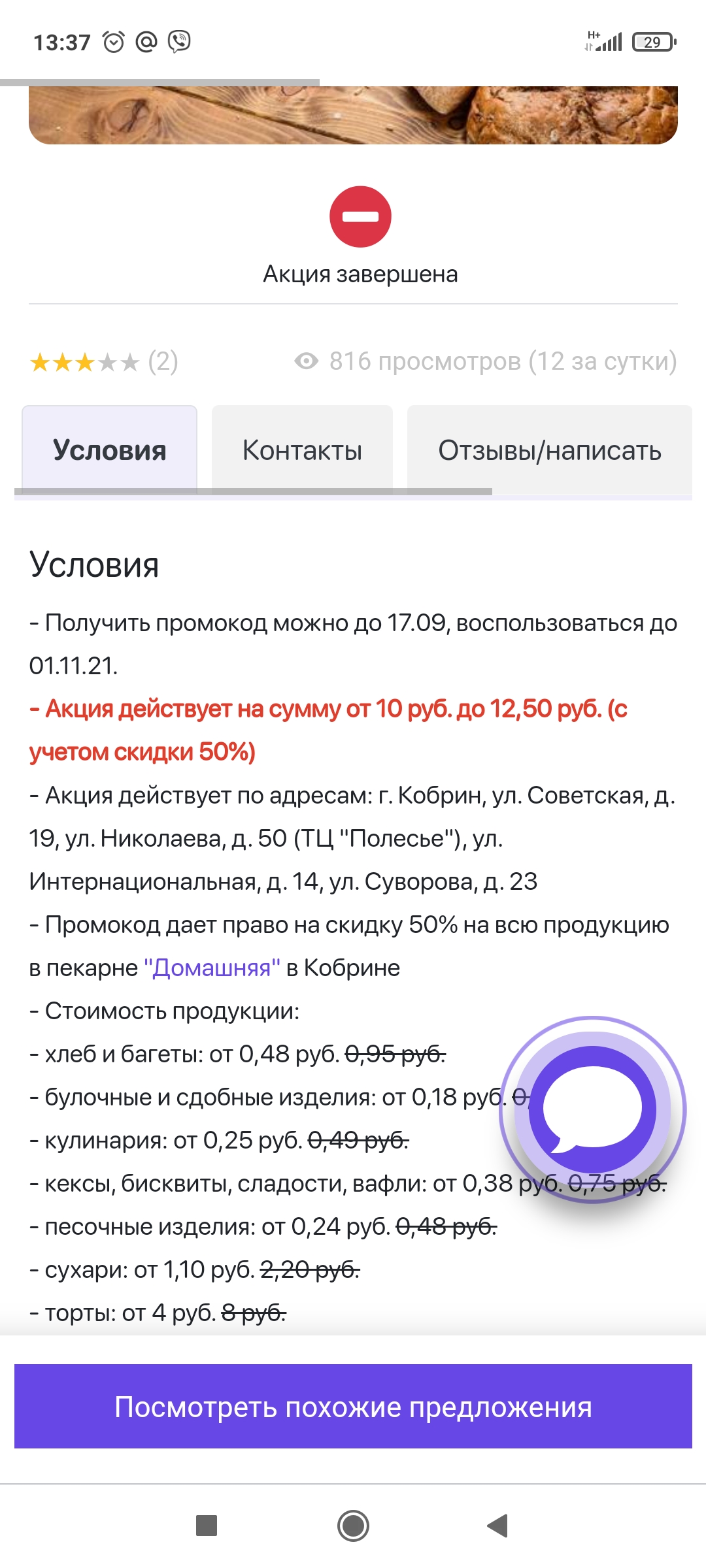 Смотрите, какая акция: вся продукция в домашней пекарне в Кобрине со  скидкой 50% от Slivki.by.