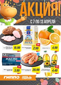 Скидки и акции в магазинах "ГИППО"!