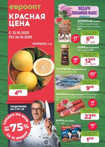 "Красная цена" и "Глобальная распродажа" в магазинах "Евроопт"!