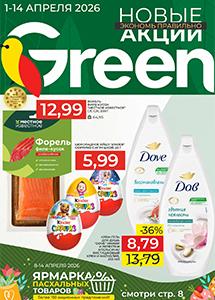 Скидки и акции в магазинах "Green"